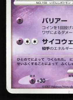 Striking Back Mewtwo 10th Movie Set HP Japanese Pokemon Card TCG - Image 4