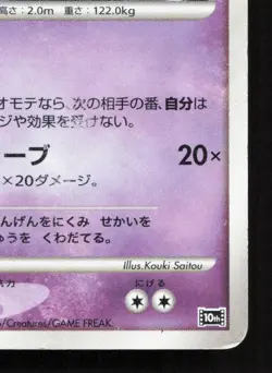 Striking Back Mewtwo 10th Movie Set HP Japanese Pokemon Card TCG - Image 5
