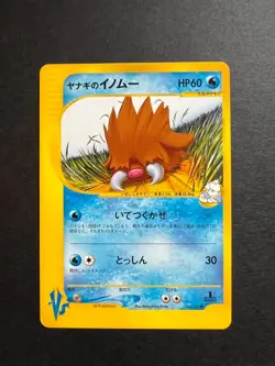 Pokemon Pryce's Piloswine 044/141 VS 1st Edition Japanese Near Mint - Image 1