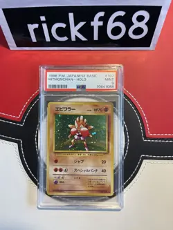 1996 POKEMON JAPANESE BASIC 107 HITMONCHAN-HOLO PSA 9 - Image 1