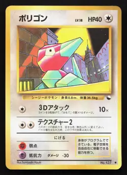 Porygon NO. 137 Vending Series 1 MP Japanese Pokemon Card TCG - Image 1