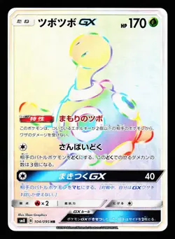 Shuckle-GX 104/095 Super Burst Impact SM8 Pokemon Japanese LP - Image 1
