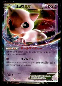 Mew EX 022/050 1st Edition Holo Rare Dragon Blast Pokemon Japanese ~ HP - Image 1