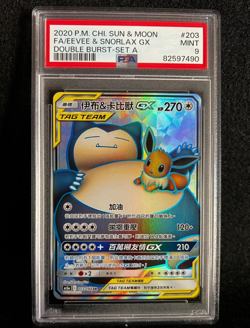 Pokemon EEVEE & SNORLAX GX 170/150 SR (2023 Chinese CSM2cC) PSA 9 - Image 1
