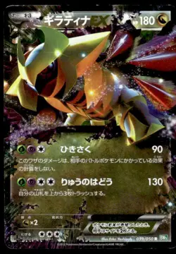 Giratina EX 039/050 1st Edition Holo Rare Dragon Blast Pokemon Japanese ~ MP - Image 1