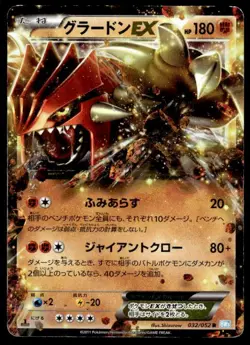 Groudon EX 032/052 1st Edition Holo Rare Hail Blizzard Pokemon Japanese ~ HP - Image 1