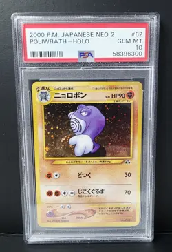 POKEMON JAPANESE NEO 2 POLIWRATH #62 HOLO PSA 10 VERY NICE!! - Image 1