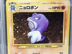 POKEMON JAPANESE NEO 2 POLIWRATH #62 HOLO PSA 10 VERY NICE!! - Image 2