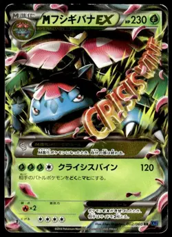 M Venusaur EX 002/060 1st Ed Holo Double Rare Collection X Pokemon Japanese ~ HP - Image 1