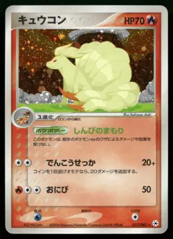 Ninetales 017/083 Undone Seal ADV4 Unlimited Holo Rare Japanese POKEMON - Image 1