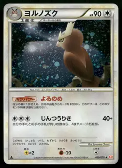 Noctowl 059/070 HeartGold Collection L1 1st Edition Holo Rare Japanese POKEMON - Image 1