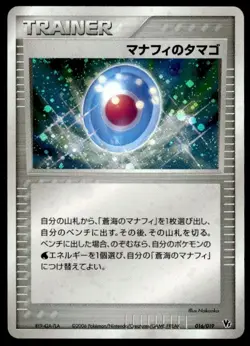 Manaphy's Egg 016/019 Holo Sea's Manaphy Deck Pokemon Japanese ~ LP - Image 1