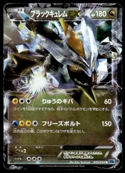 Black Kyurem EX 045/059 1st Edition Holo Rare Freeze Bolt Pokemon Japanese ~ HP - Image 1