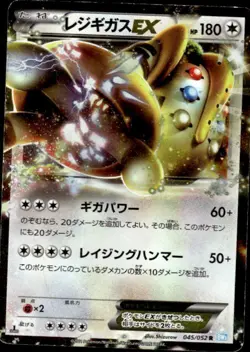 Regigigas EX 045/052 1st Edition Holo Rare Hail Blizzard Pokemon Japanese ~ HP - Image 1