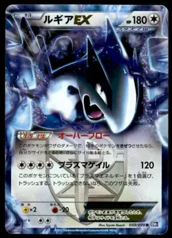 Lugia EX 059/070 1st Edition Holo Rare Plasma Gale Pokemon Japanese ~ HP - Image 1