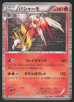 Pokemon Japanese Blaziken 012/069 Dark Rush Holo Rare 1st Ed. MODERATE PLAY - Image 1