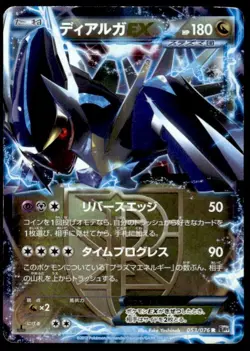 Dialga EX 053/076 1st Edition Holo Rare Megalo Cannon Pokemon Japanese ~ HP - Image 1