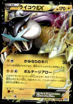 Raikou EX 025/069 1st Edition Holo Rare Dark Rush Pokemon Japanese ~ HP - Image 1