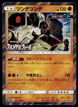 Stakataka 311/SM-P Holo Promo Sun & Moon Pokemon Japanese ~ NM - Image 1