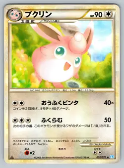 Wigglytuff 052/070 SoulSilver Collection Heavily Played Japanese Pokemon - Image 1