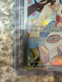 Pokemon TCG 115/080 Rosas Encouragement Nihil Zero SAR Japanese Pack Fresh US - Image 2