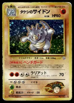 Brock's Rhydon NO. 112 Holo Rare Gym Heroes Pokemon Japanese ~ HP - Image 1