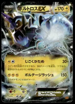 Thundurus EX 022/078 Holo Double Rare Emerald Break Pokemon Japanese ~ HP - Image 1