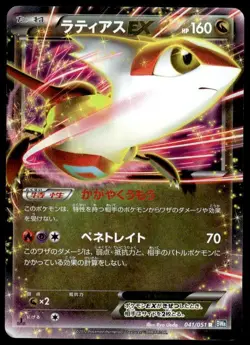 Latias EX 041/051 1st Edition Holo Rare Thunder Knuckle Pokemon Japanese ~ HP - Image 1