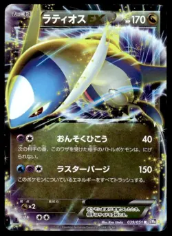 Latios EX 039/051 1st Edition Holo Rare Spiral Force Pokemon Japanese ~ MP - Image 1