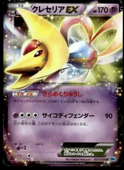 Cresselia EX 027/059 1st Edition Holo Rare Freeze Bolt Pokemon Japanese ~ MP - Image 1