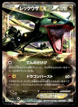 Rayquaza EX 025/046 Master Box EX Deck Pokemon Japanese ~ MP - Image 1