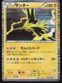 Pokemon Japanese Zapdos 025/052 Hail Blizzard Holo Rare NEAR MINT - Image 1