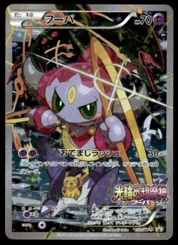 Hoopa 155/XY-P Holo Promo Ticket Pokemon Japanese ~ MP - Image 1