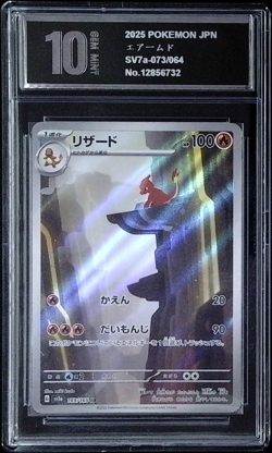 PYxis 10 Charmeleon AR 169/165 SV2a Pokemon Card 151 - Pokemon Card Japanese - Image 1