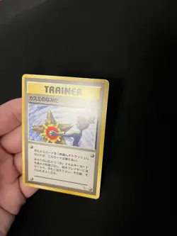 BANNED Misty’s Tears LP Pokemon Cards Japanese Vintage WOTC Non Holo Rare 1 - Image 4