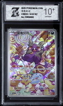 Z 10 Pokemon TCG S-Chinese Morpeko Gem Pack Vol.3 CBB3C 14 07/07 - Image 1