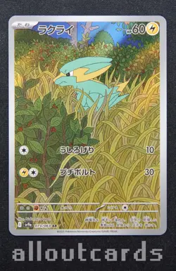 2025 Pokemon Japanese Hot Wind Arena Electrike Holo 073/063 NM/M - Image 1