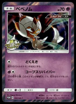 Poipole 202/SM-P Holo Promo Sun & Moon Pokemon Japanese ~ LP - Image 1