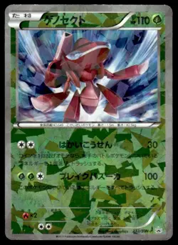 Genesect 232/BW-P Cracked Ice Holo Promo Movie Pokemon Japanese ~ HP - Image 1