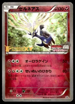 Xerneas 051/XY-P Cracked Ice Holo Promo Movie Pokemon Japanese ~ HP - Image 1