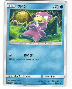 Slowpoke Common Japanese Pokemon TCG Super Burst Impact 024/095 (SM8) LP - Image 1