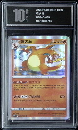 PYxis 10 Charizard R 003/127 cs5aC Stage 2 IN STOCK - Pokemon TCG Card Chinese - Image 1