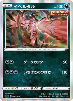 Yveltal 006/019 Holo - SGG Gengar VMAX High Class Deck - Pokemon Card Japanese - Image 1