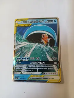 Pokemon TCG Magikarp & Wailord GX 005/150 Shining Synergy Tag Team (Chinese) -NM - Image 1