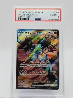 SANDY SHOCKS EX 2023 POKEMON JAPANESE ANCIENT SUPER RARE 083/066 PSA 10 Q0004 - Image 1