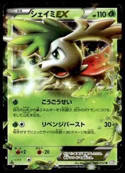 Shaymin EX 005/052 1st Edition Holo Rare Psycho Drive Pokemon Japanese ~ MP - Image 1