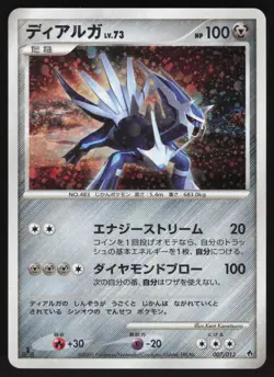Pokemon Japanese Dialga 007/013 Dialga Half Deck Holo 1st Ed. NEAR MINT - Image 1