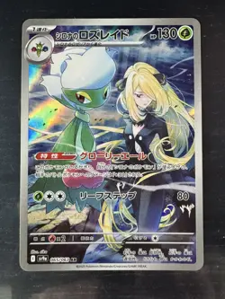 Cynthia's Roserade AR 065/063 Heat Wave Arena Pokemon Card Japanese NM - Image 1