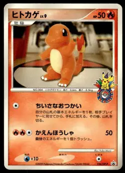 Charmander 124/DP-P Promo 10th Anniversary Pokemon Japanese ~ MP - Image 1
