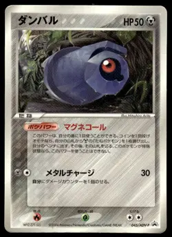 Beldum 045/ADV-P Glossy Promo Sohgakukan Pokemon Japanese ~ HP - Image 1
